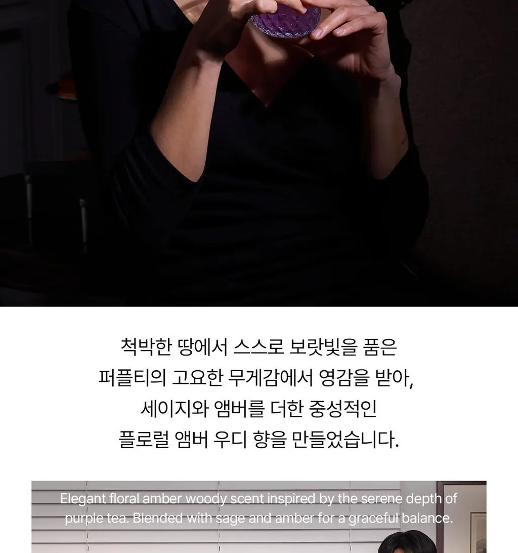 [오래남는 잔향] 티블레스 오일퍼퓸 5ml 세이지 앰버 퍼플티 상세페이지 7